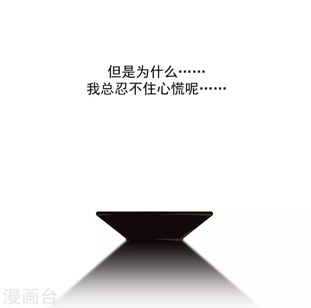 《养蛊为欢》第8话 第3页