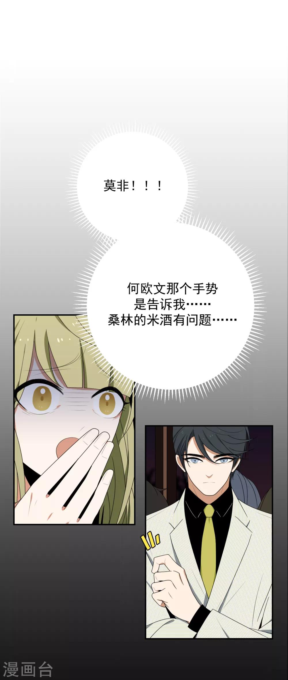 《养蛊为欢》第8话 第5页