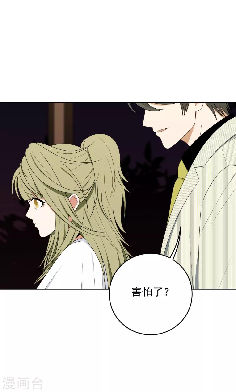 《养蛊为欢》第9话 第29页