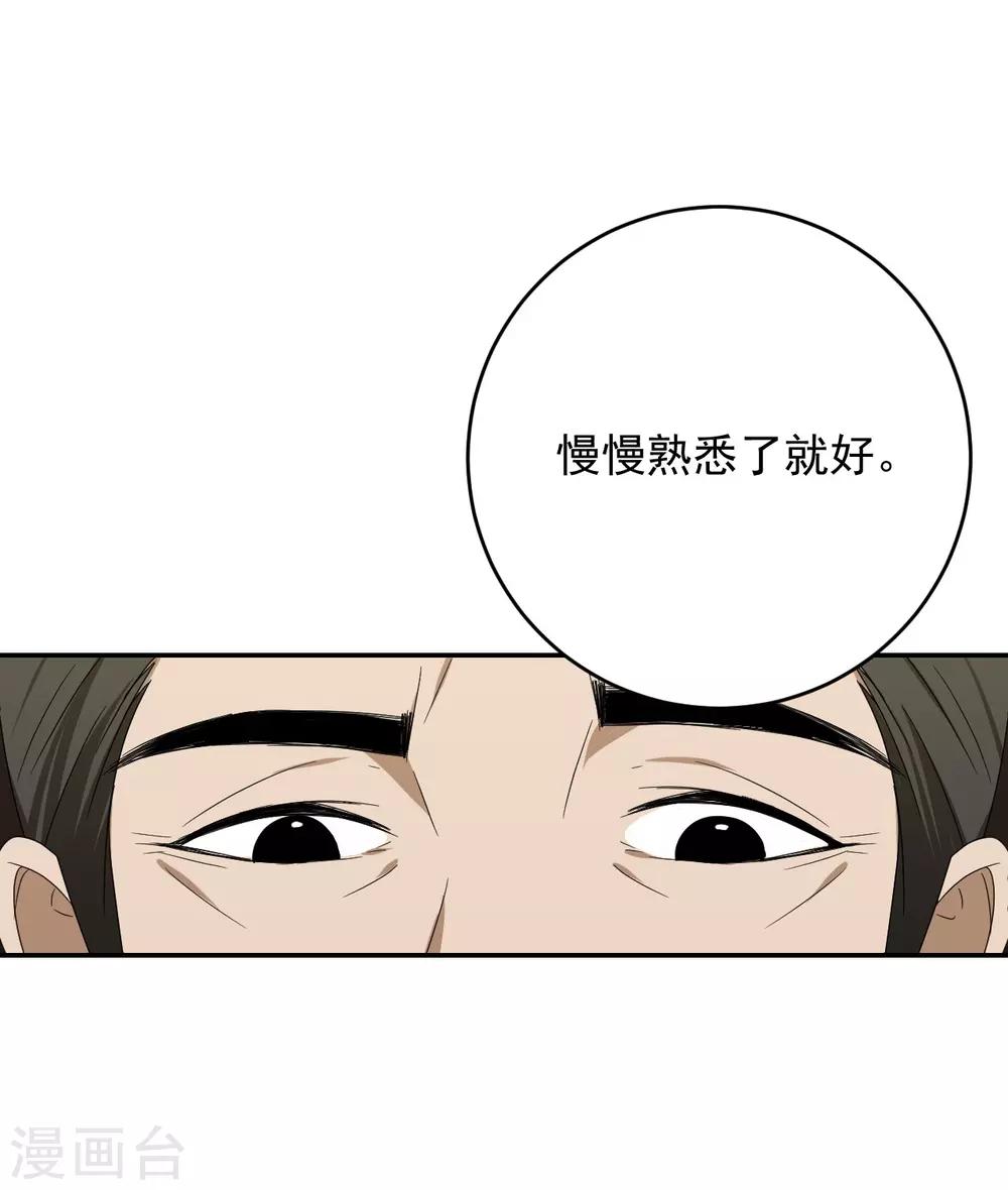 《养蛊为欢》第9话 第6页