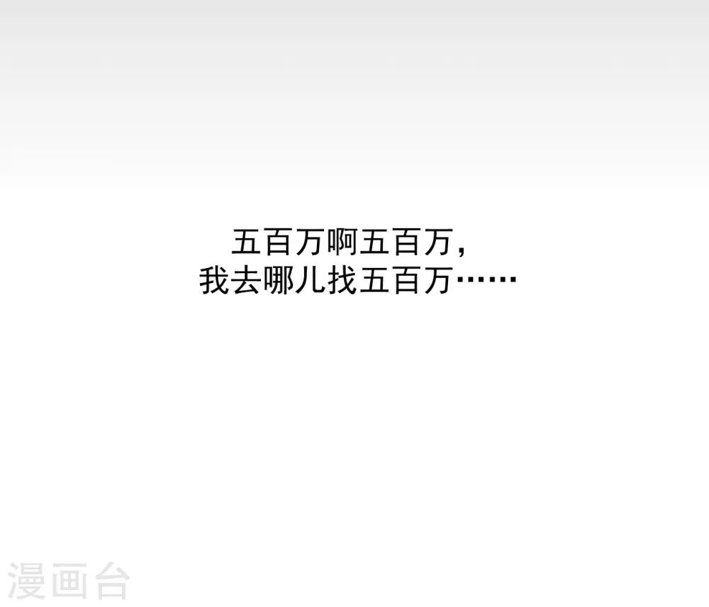 《养蛊为欢》第12话 第31页