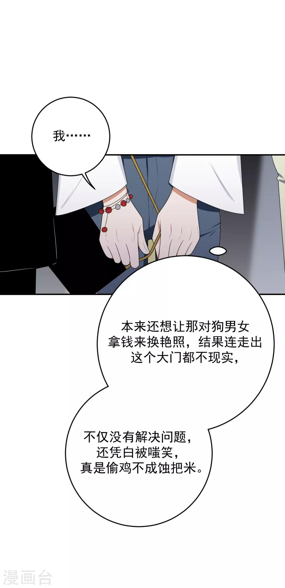 《养蛊为欢》第12话 第42页