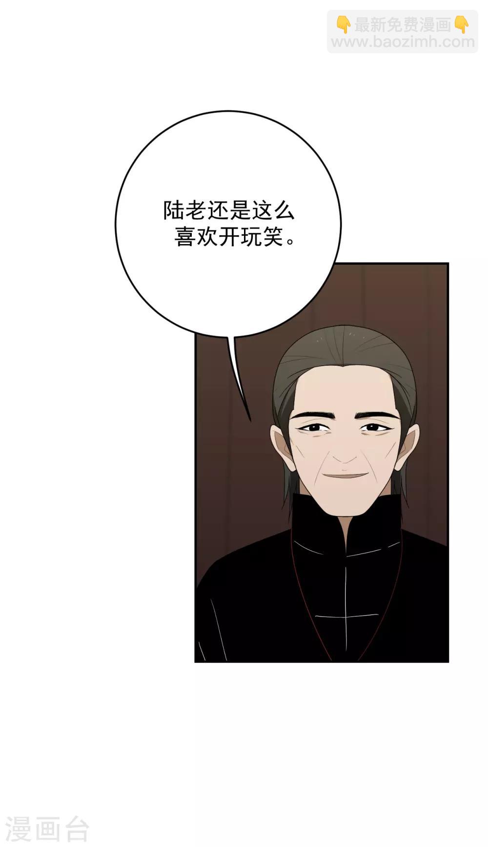 《养蛊为欢》第11话 第11页