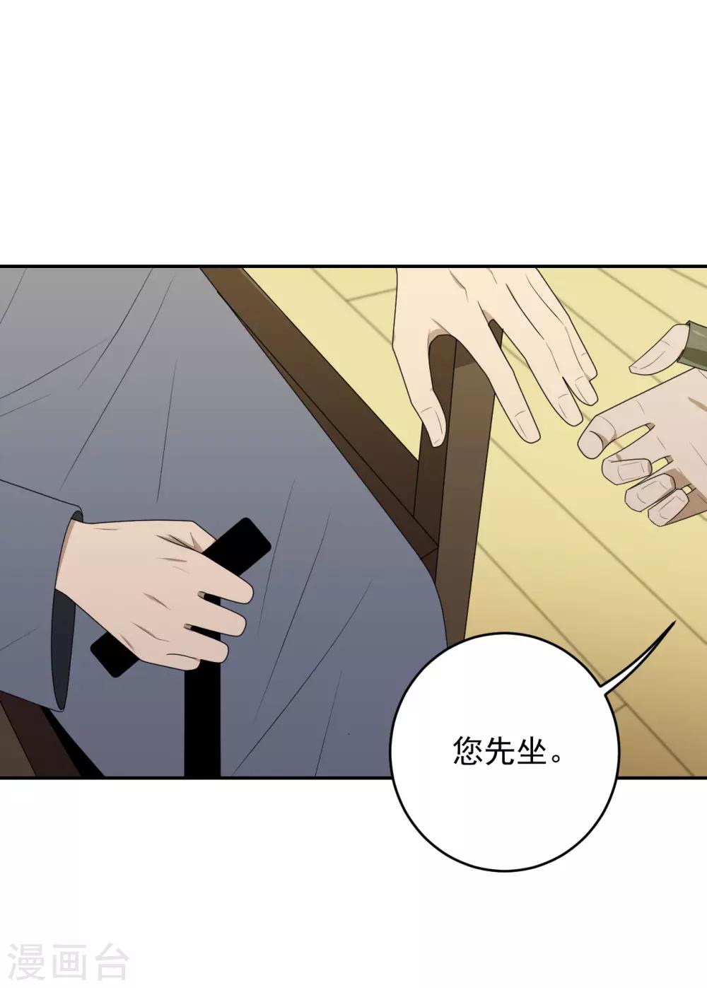 《养蛊为欢》第11话 第12页