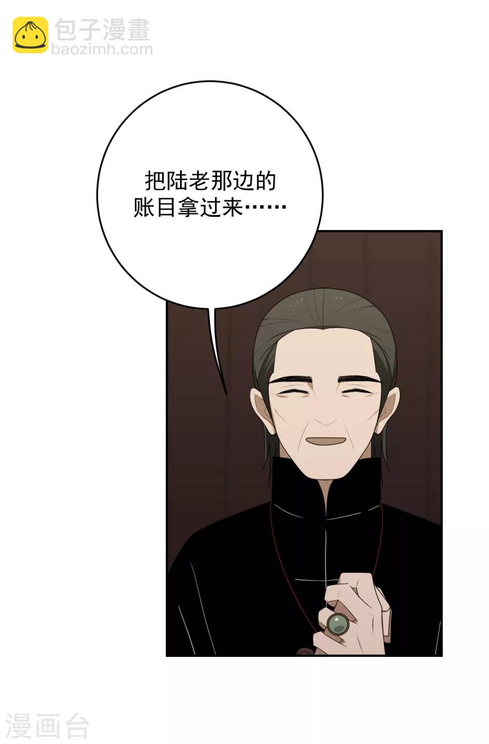 《养蛊为欢》第11话 第13页