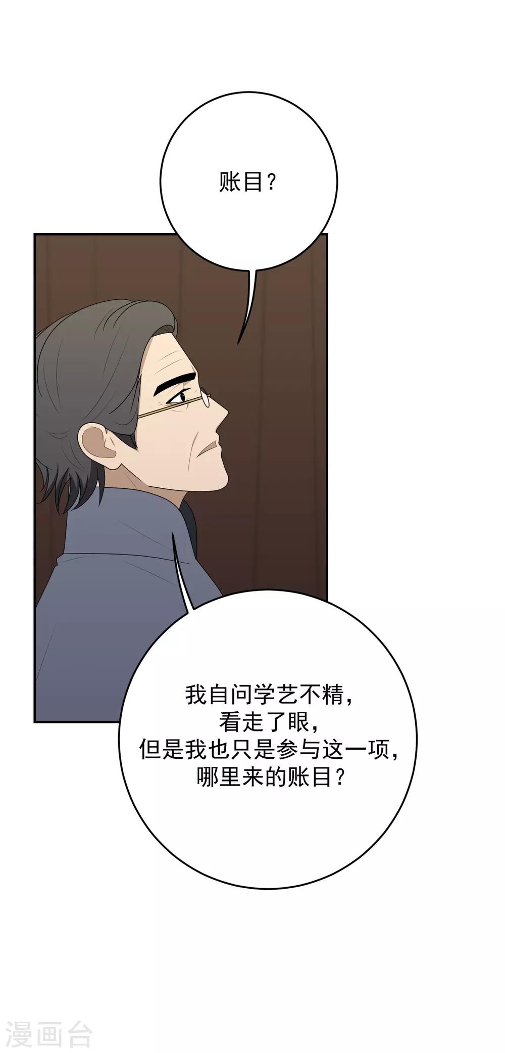 《养蛊为欢》第11话 第14页