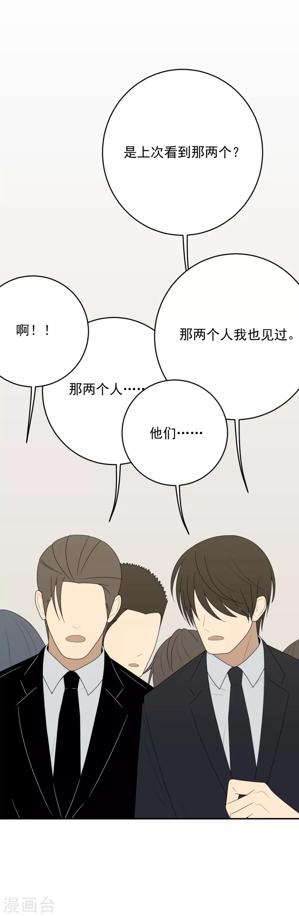 《养蛊为欢》第11话 第16页