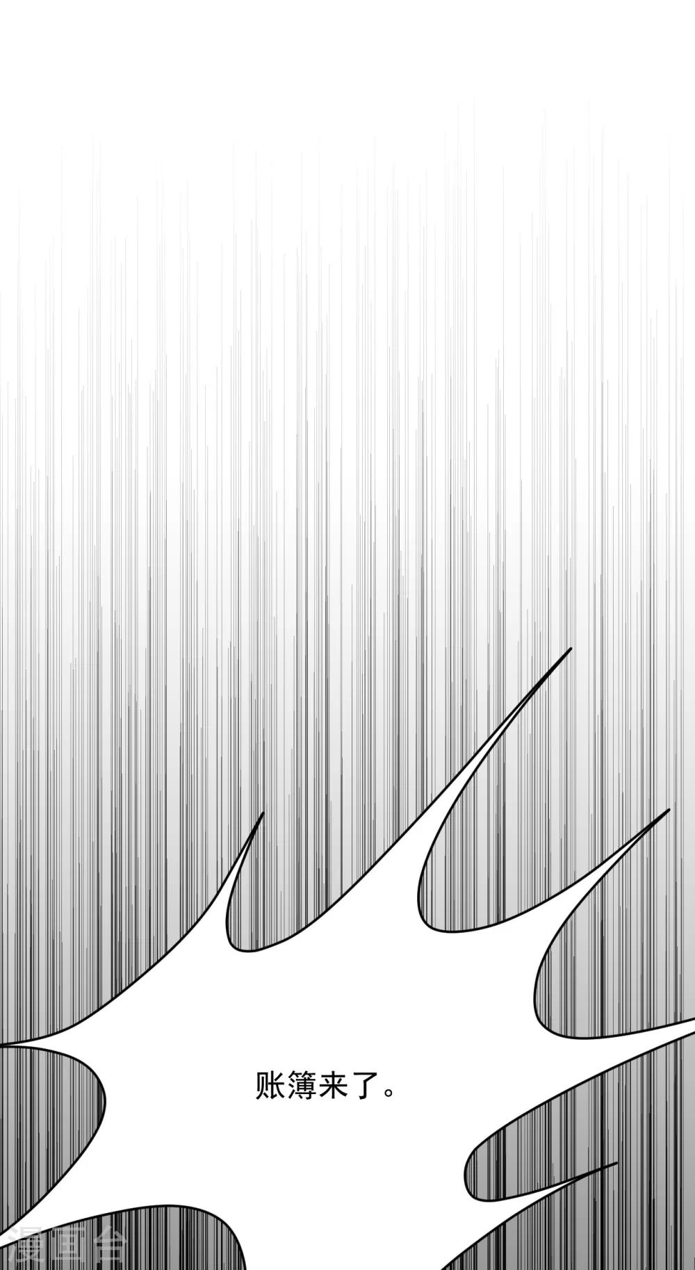 《养蛊为欢》第11话 第21页