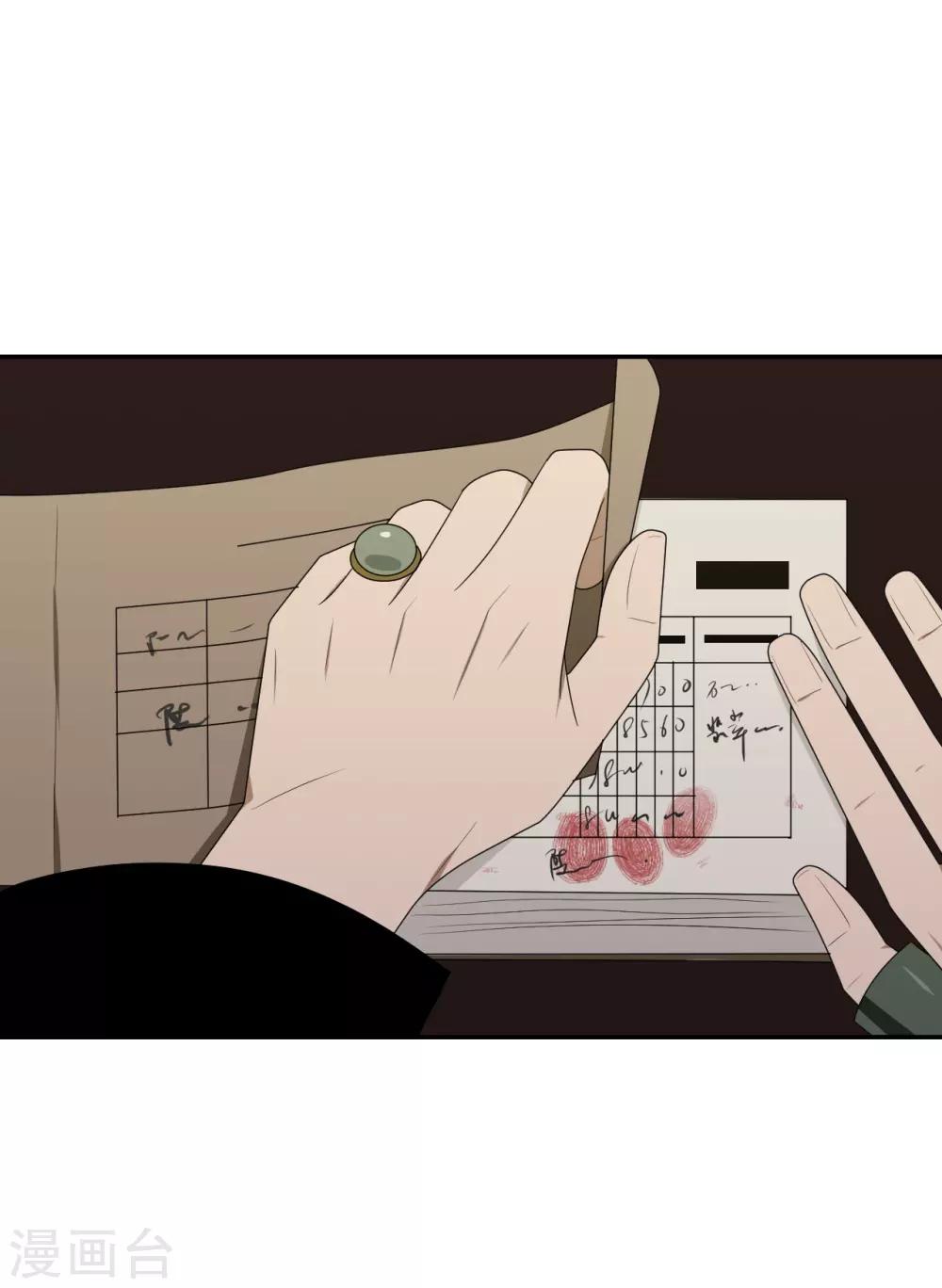 《养蛊为欢》第11话 第24页