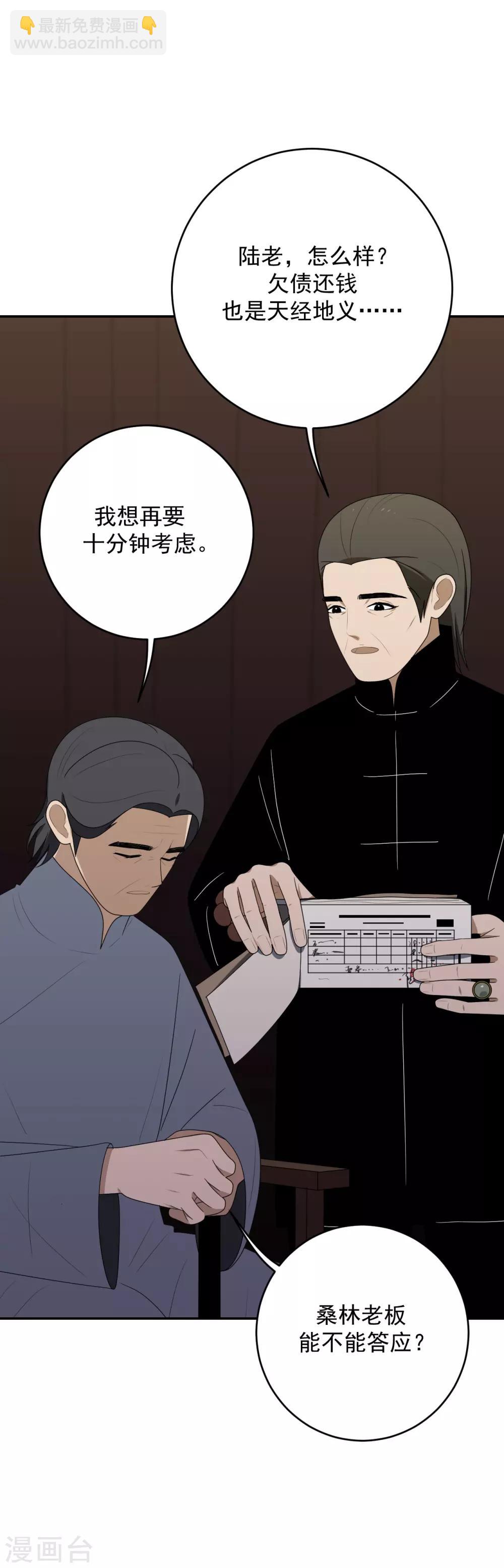《养蛊为欢》第11话 第29页