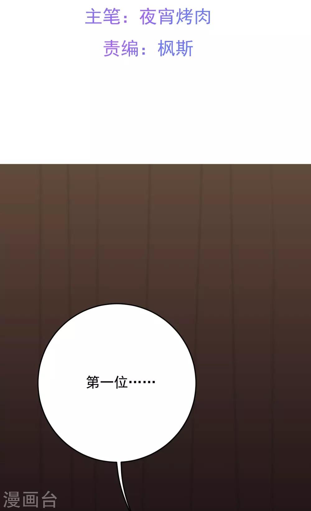 《养蛊为欢》第11话 第2页