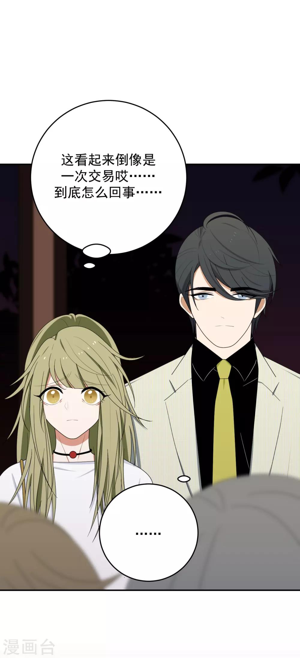 《养蛊为欢》第11话 第31页
