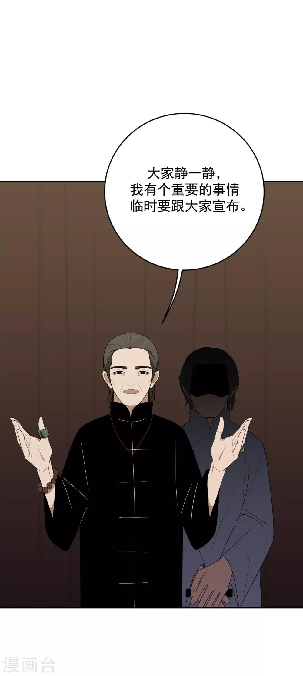 《养蛊为欢》第11话 第36页