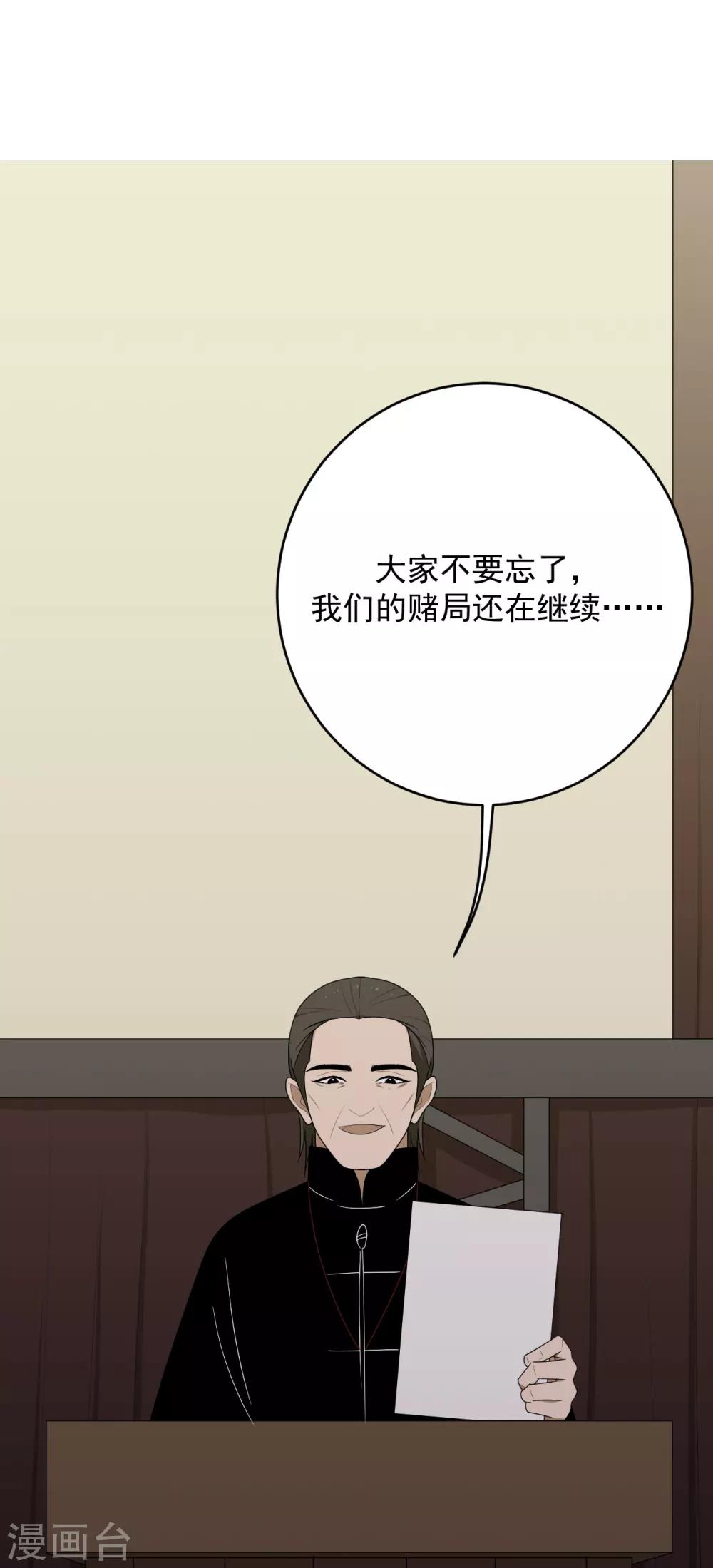 《养蛊为欢》第11话 第41页