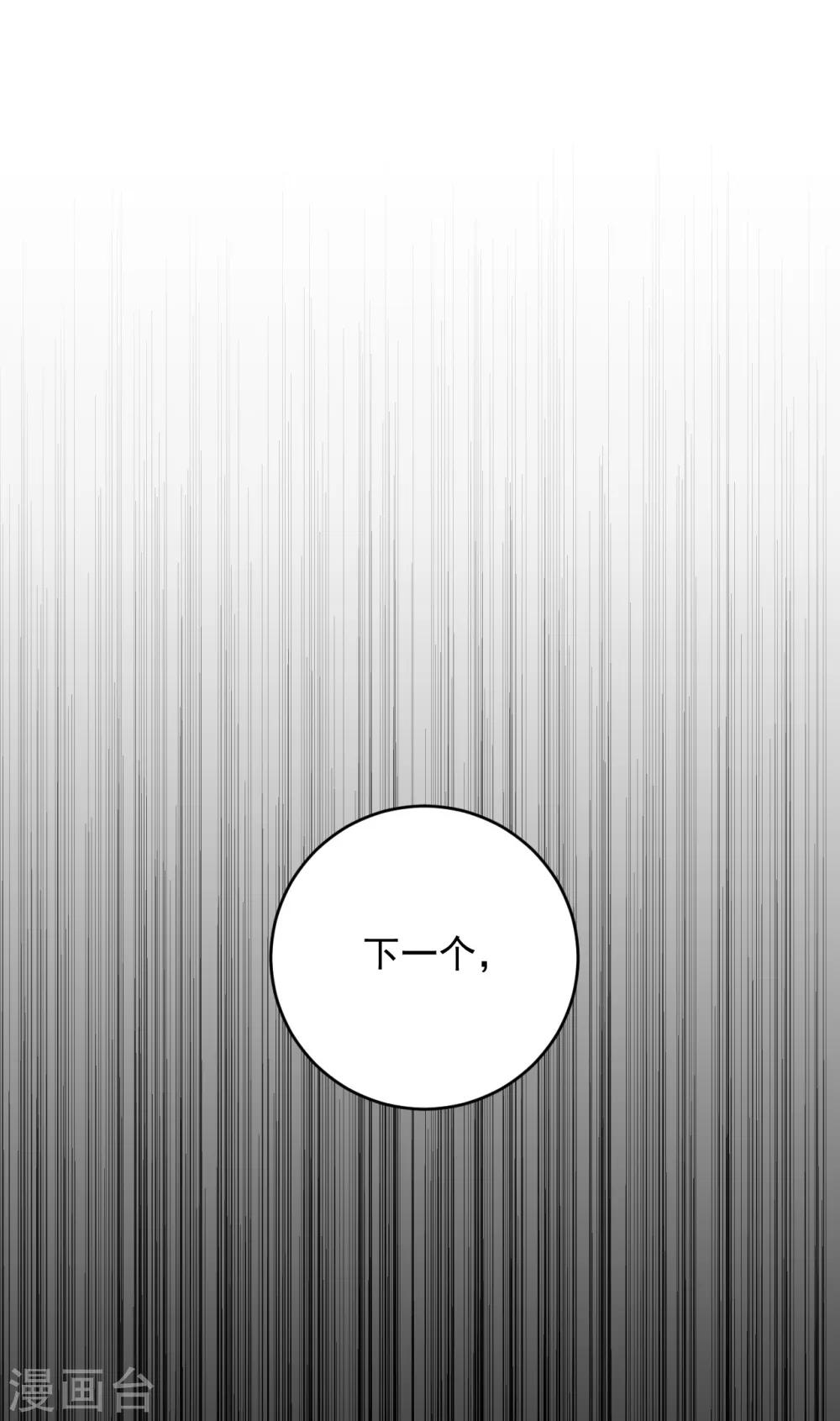 《养蛊为欢》第11话 第44页
