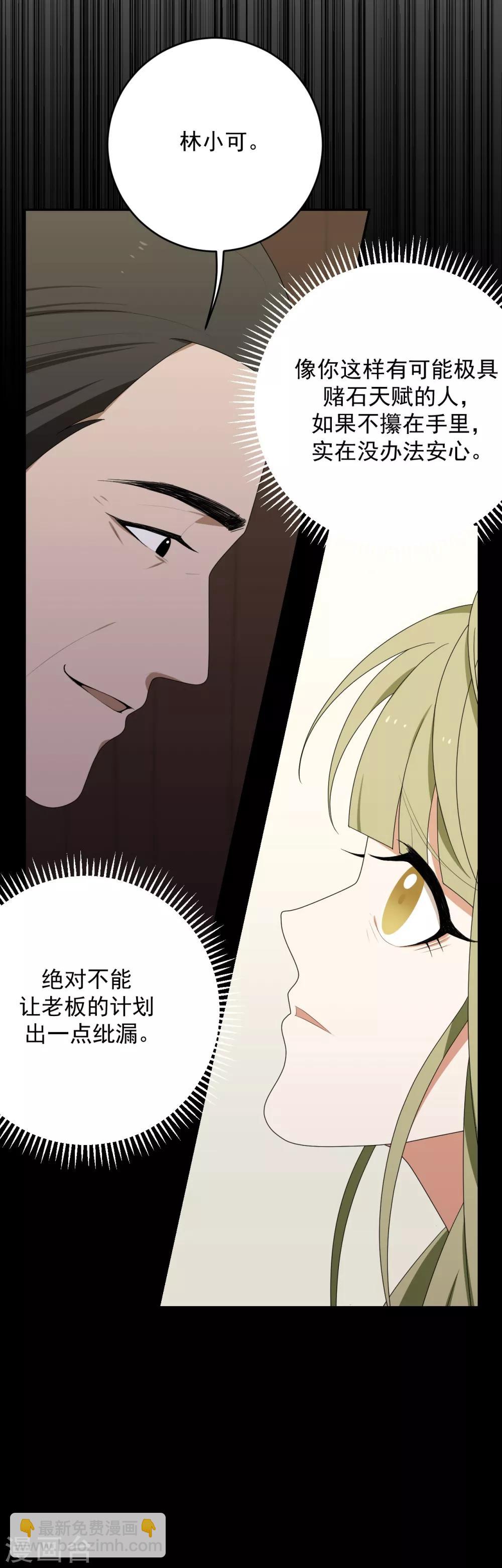 《养蛊为欢》第11话 第45页