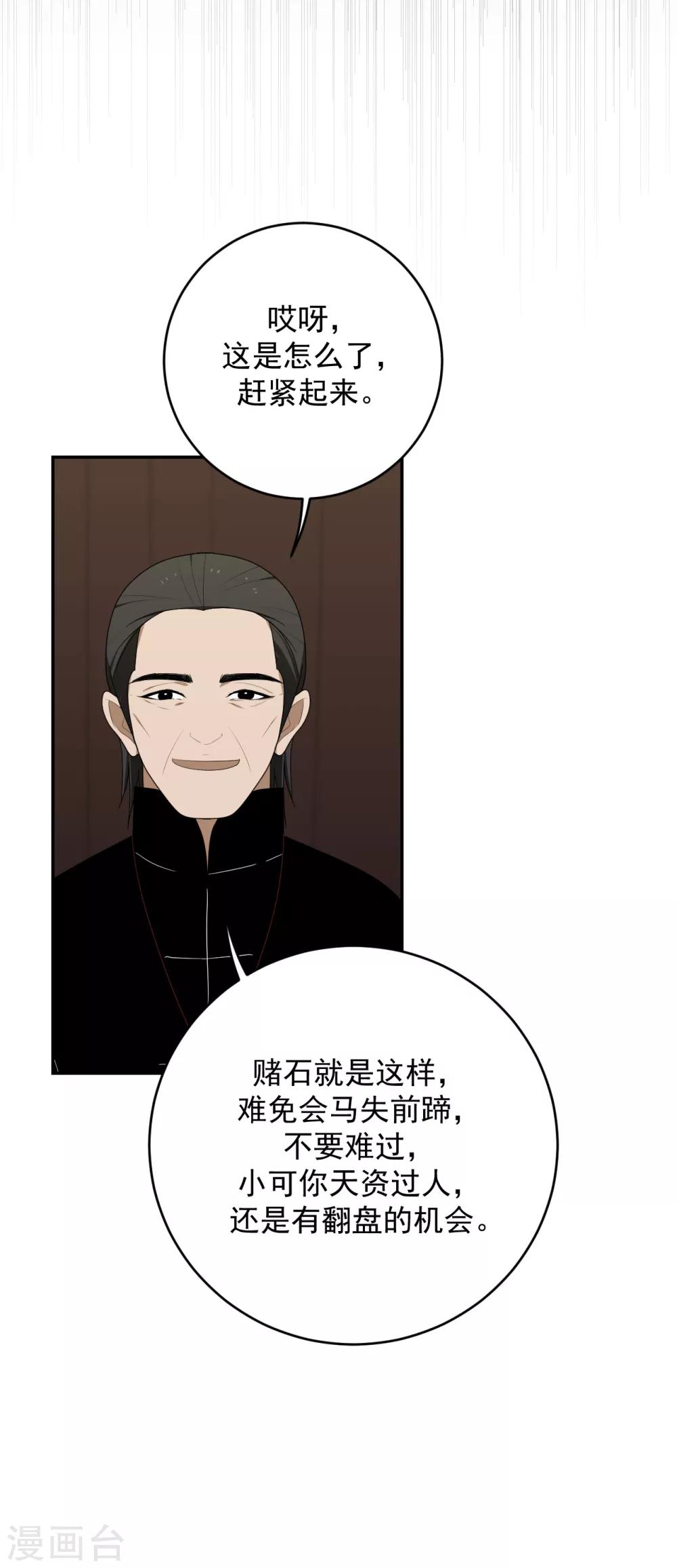《养蛊为欢》第11话 第47页
