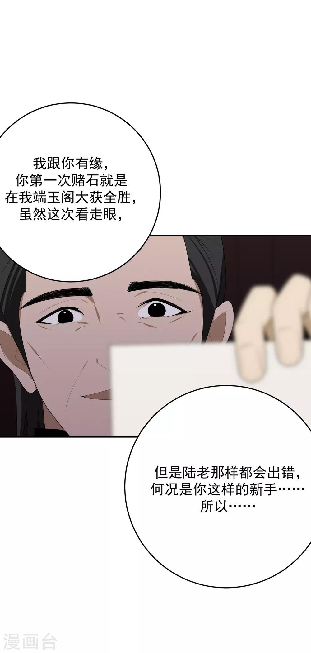 《养蛊为欢》第11话 第48页