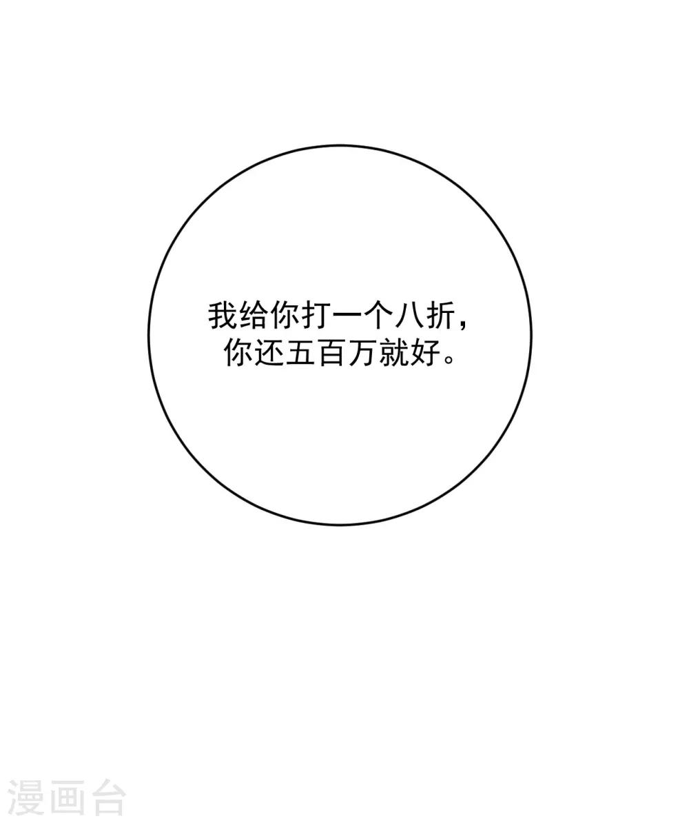 《养蛊为欢》第11话 第49页
