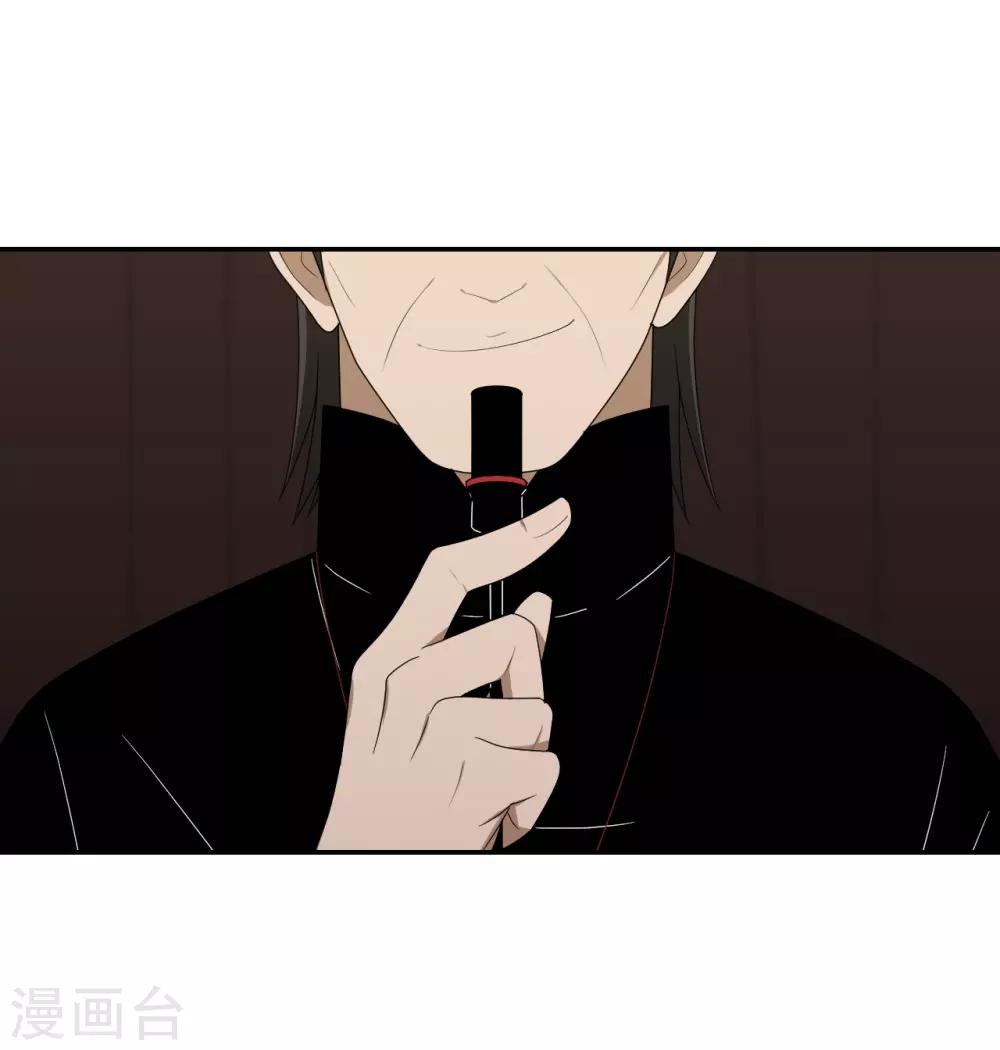 《养蛊为欢》第11话 第4页