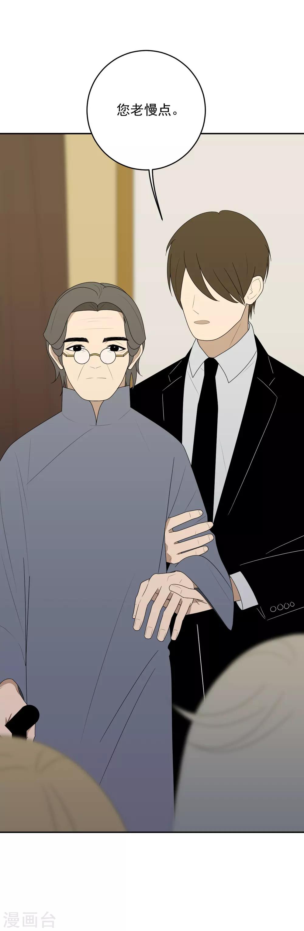 《养蛊为欢》第11话 第7页