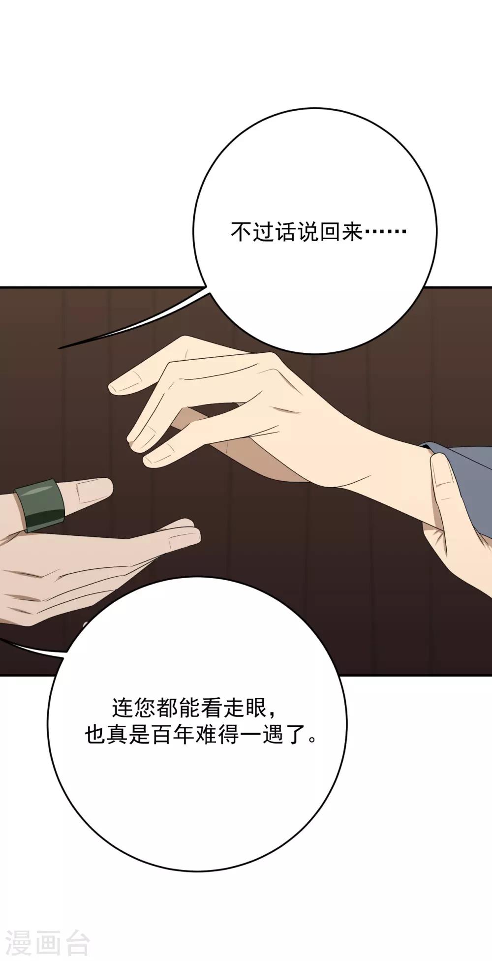 《养蛊为欢》第11话 第9页
