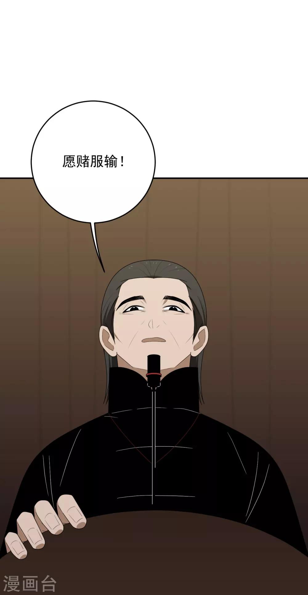 《养蛊为欢》第10话 第21页