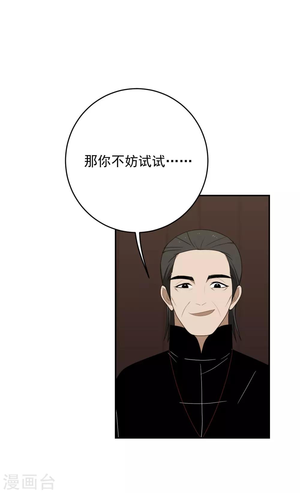 《养蛊为欢》第10话 第31页