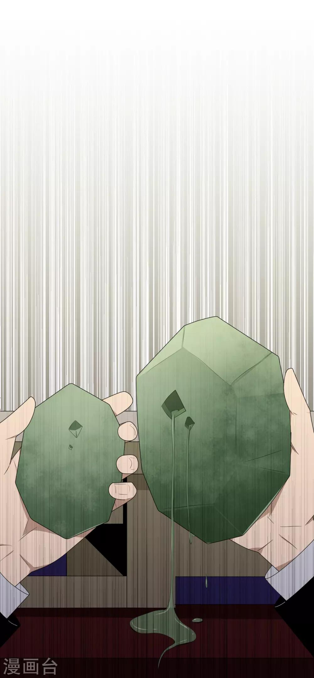 《养蛊为欢》第10话 第5页