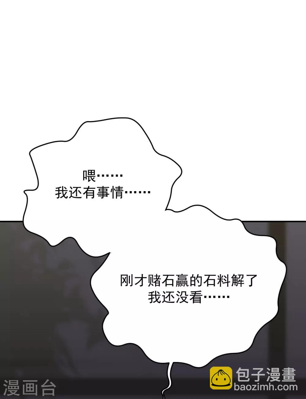 《养蛊为欢》第15话 第14页