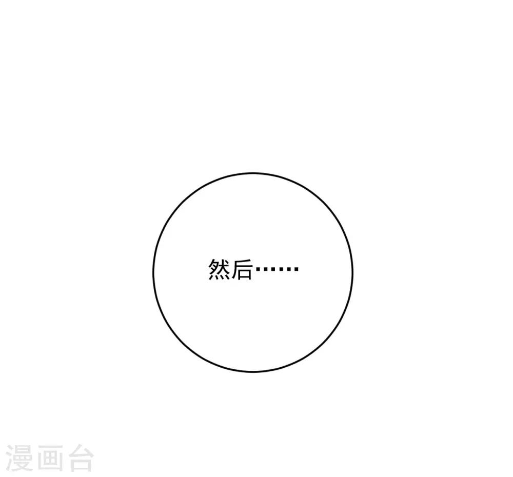 《养蛊为欢》第15话 第35页