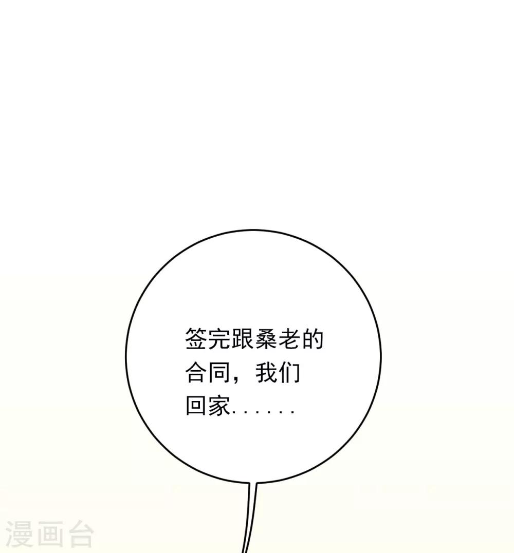 《养蛊为欢》第15话 第5页