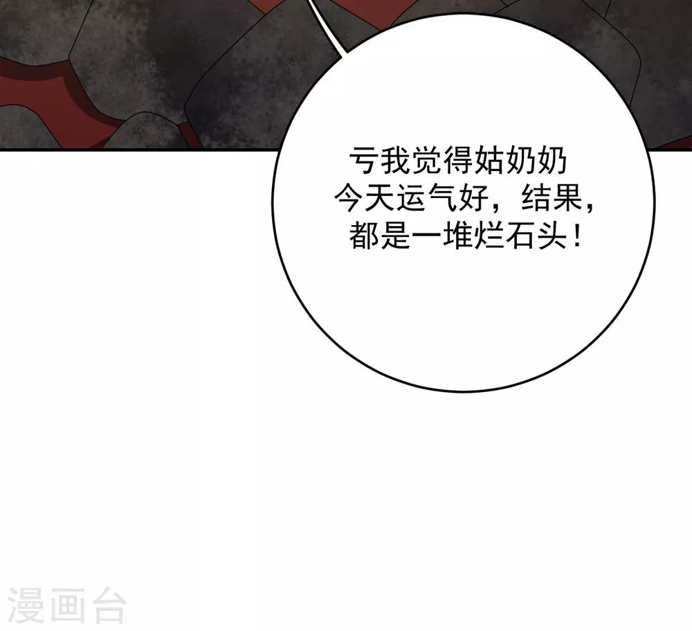 《养蛊为欢》第14话 第18页