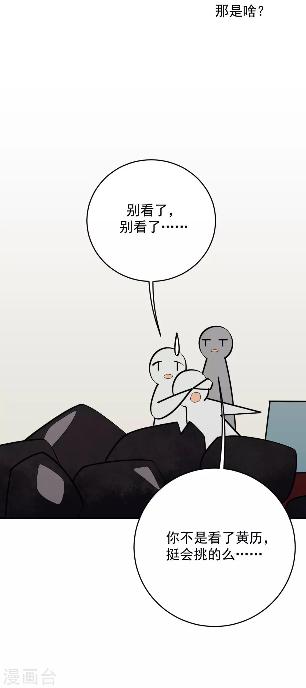 《养蛊为欢》第14话 第21页