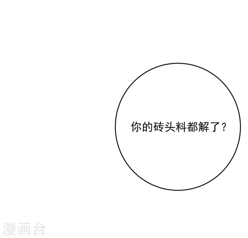 《养蛊为欢》第14话 第24页