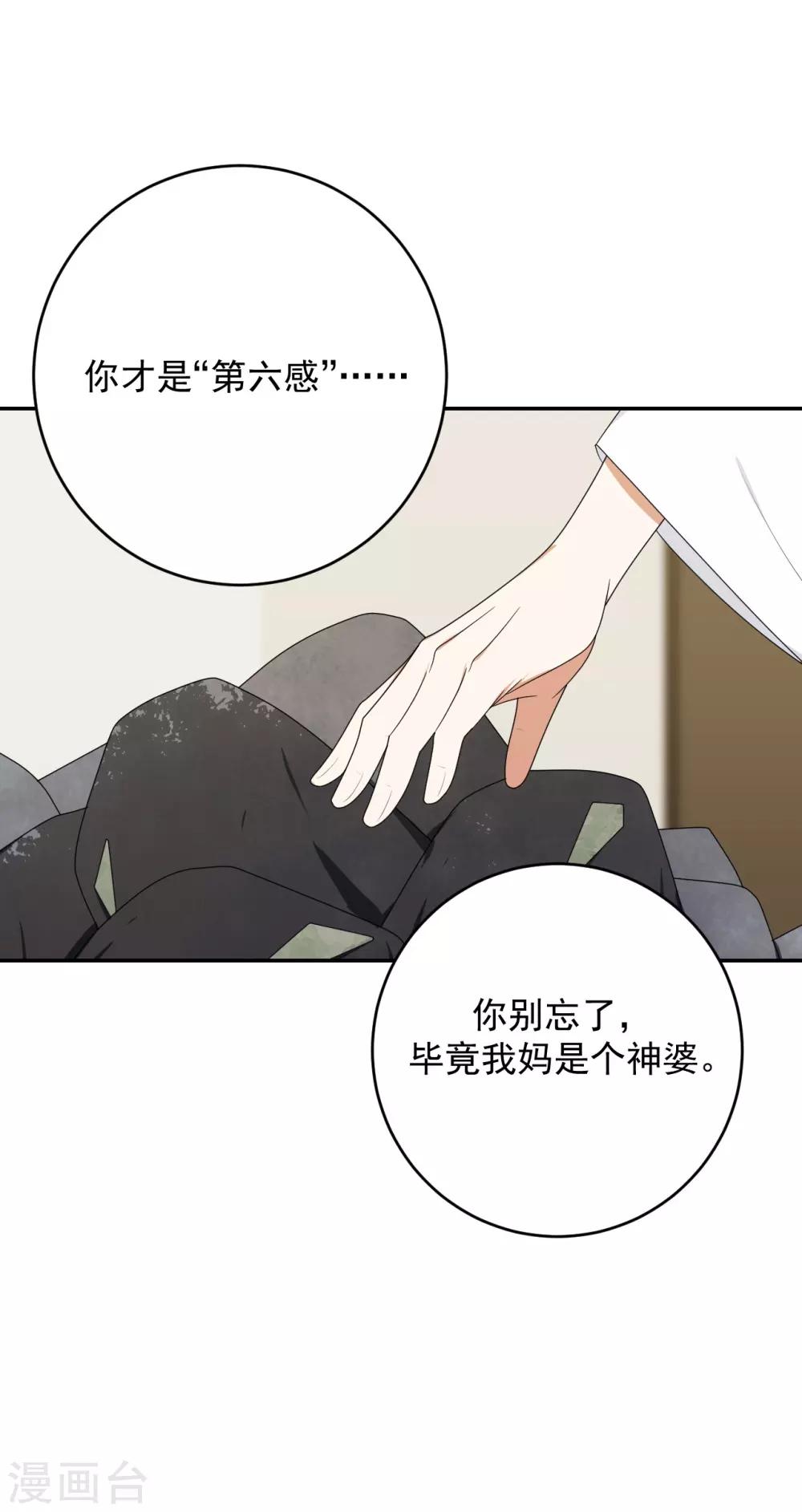 《养蛊为欢》第14话 第27页
