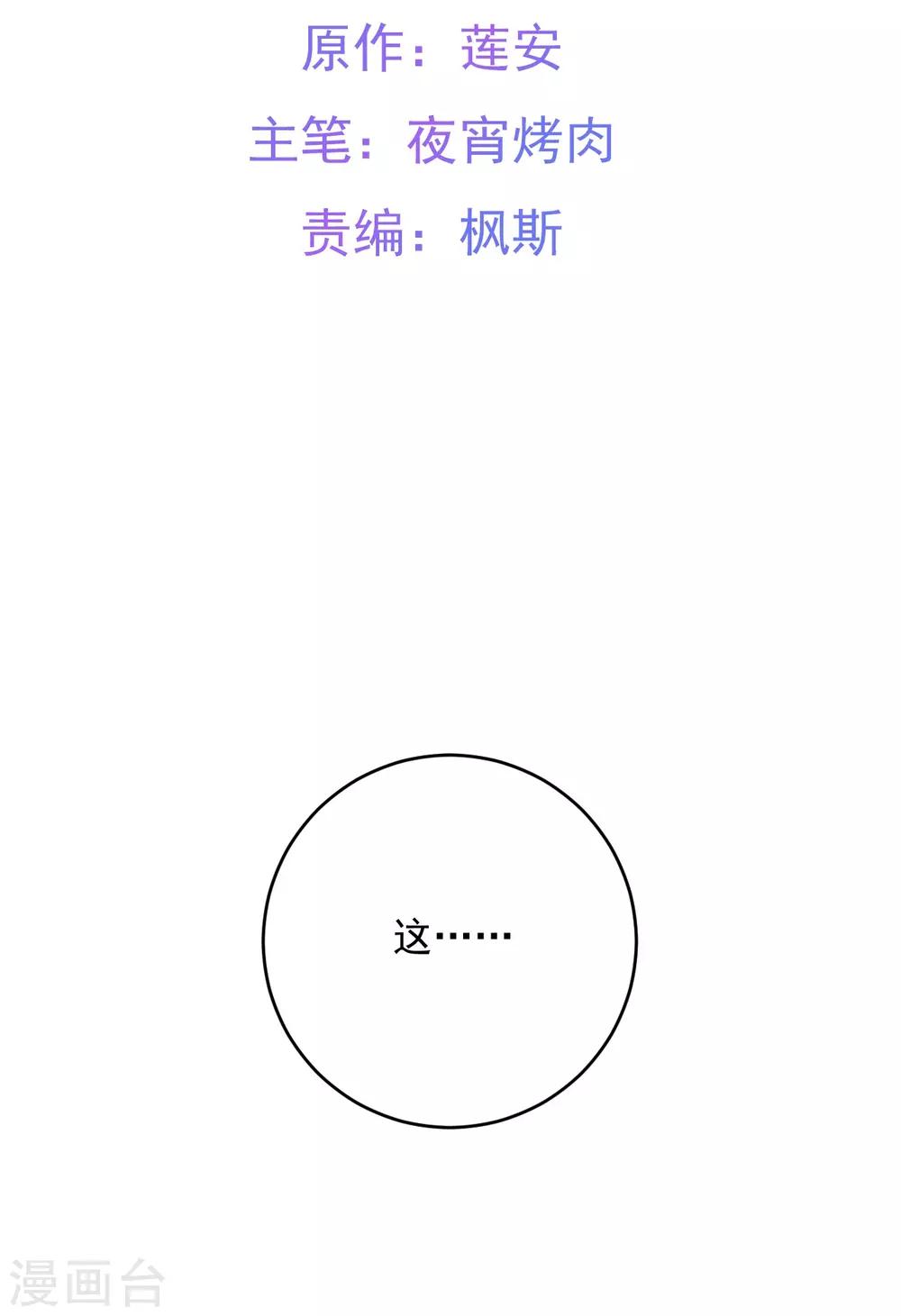 《养蛊为欢》第14话 第2页