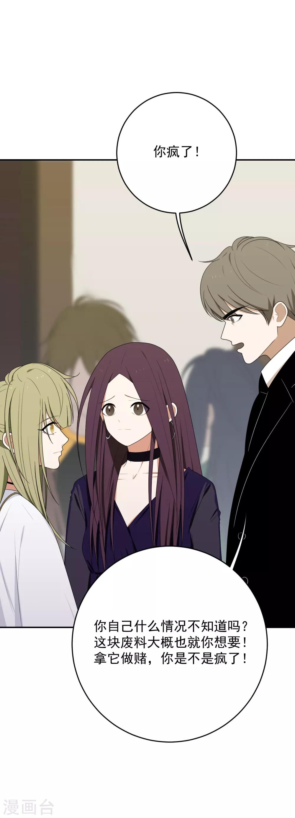 《养蛊为欢》第14话 第32页