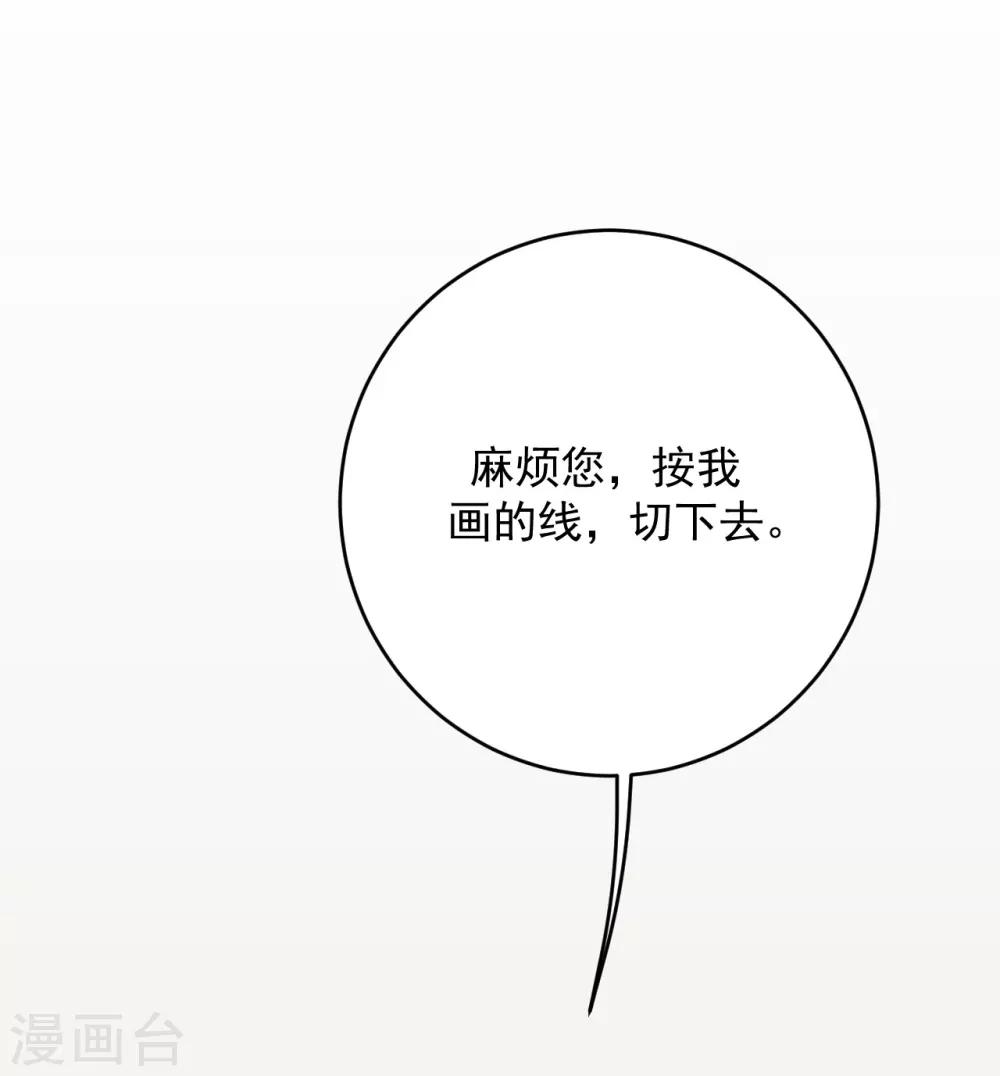 《养蛊为欢》第14话 第37页