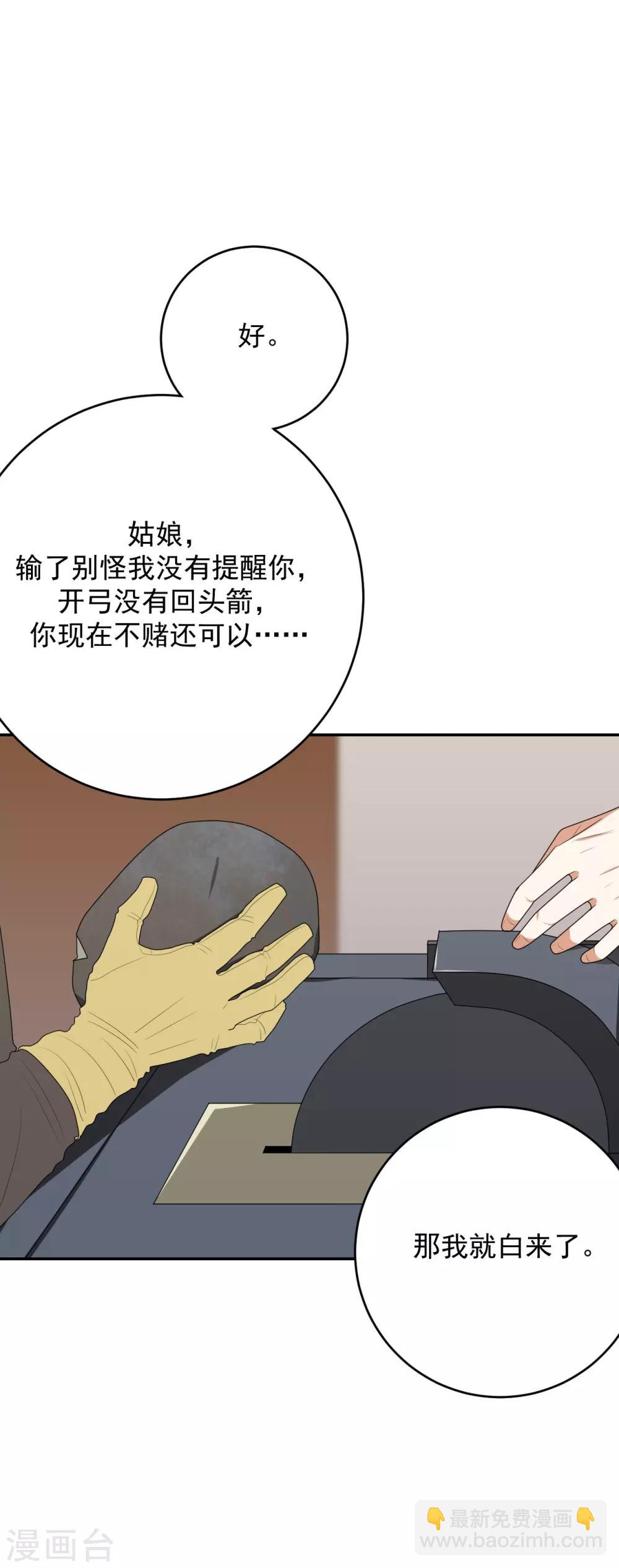 《养蛊为欢》第14话 第39页