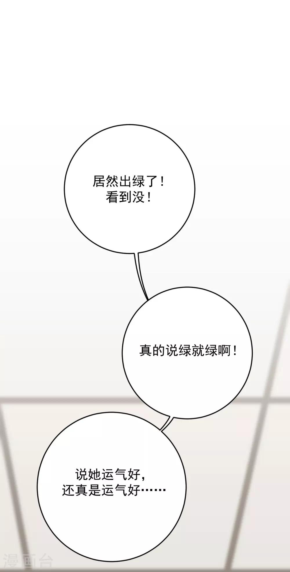 《养蛊为欢》第14话 第41页