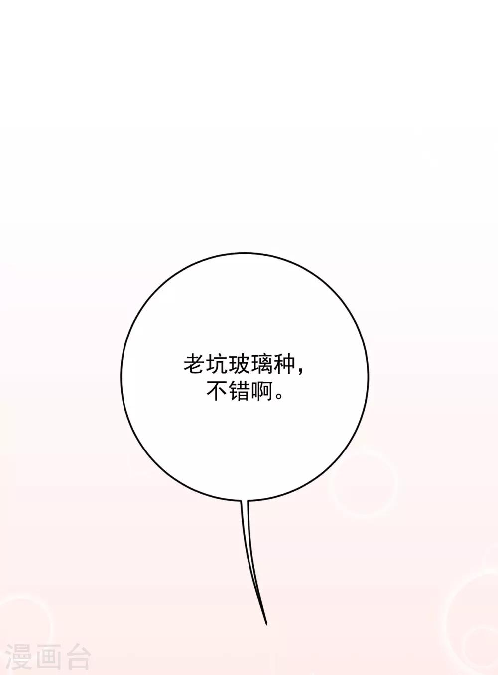 《养蛊为欢》第14话 第48页