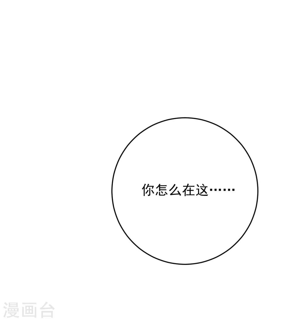 《养蛊为欢》第16话 第20页