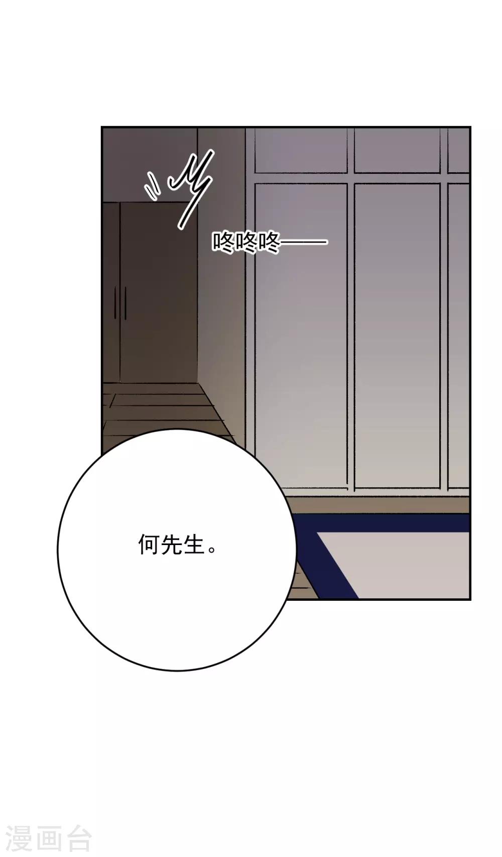《养蛊为欢》第16话 第24页