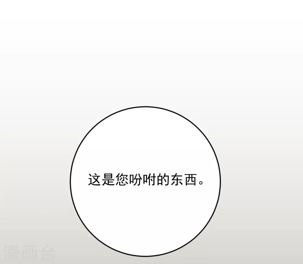《养蛊为欢》第16话 第27页