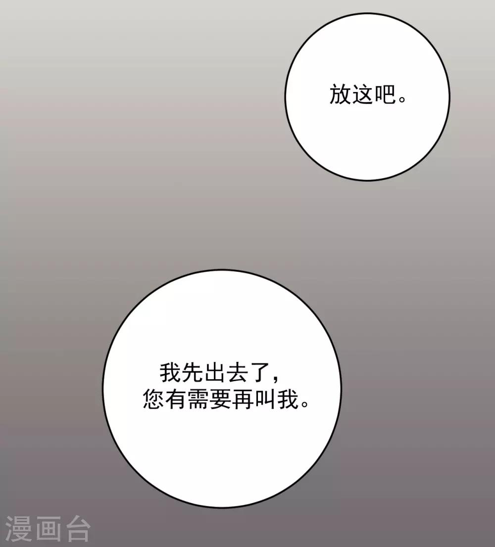 《养蛊为欢》第16话 第28页