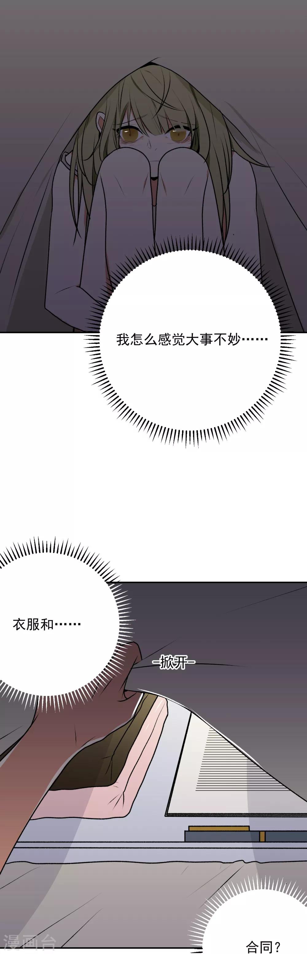 《养蛊为欢》第16话 第29页