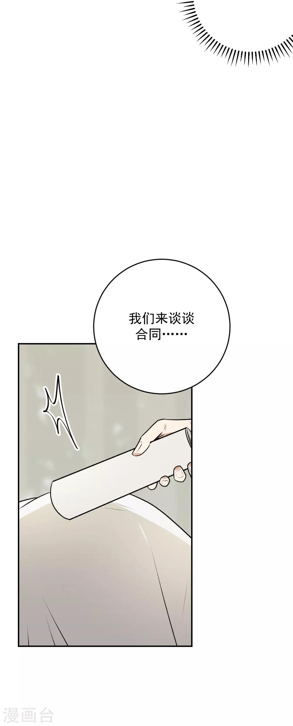 《养蛊为欢》第16话 第30页