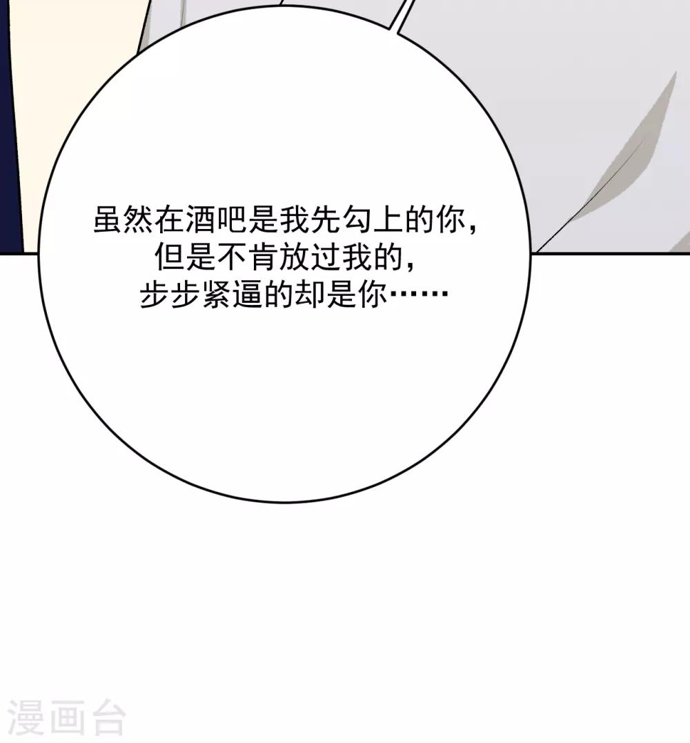 《养蛊为欢》第16话 第36页