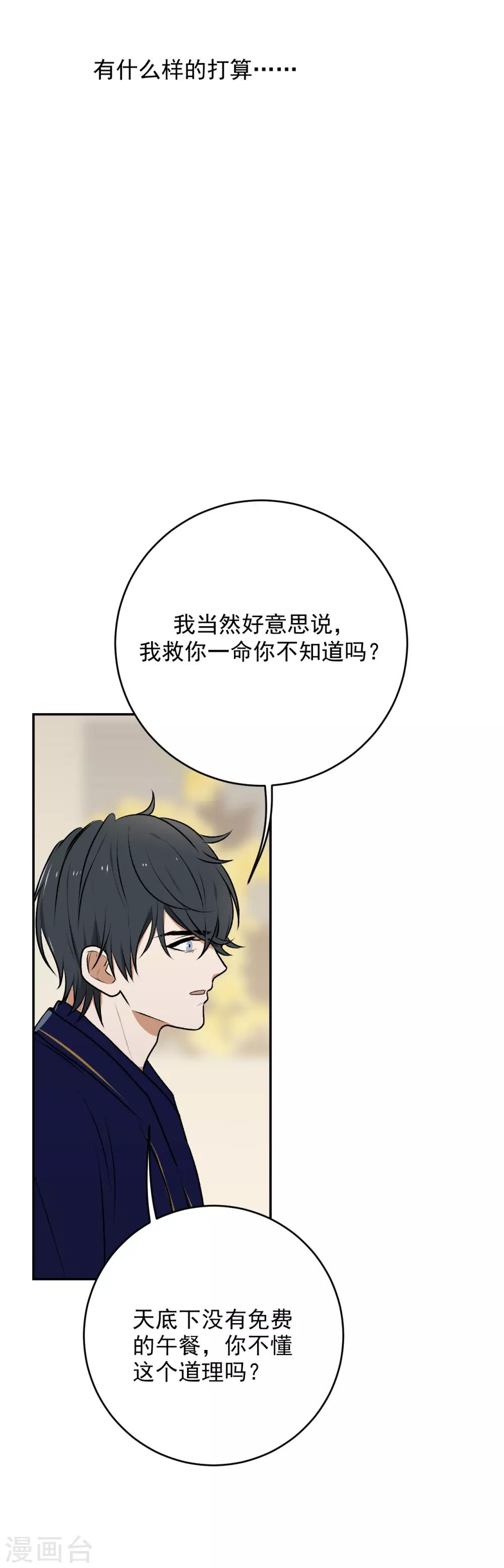 《养蛊为欢》第16话 第41页